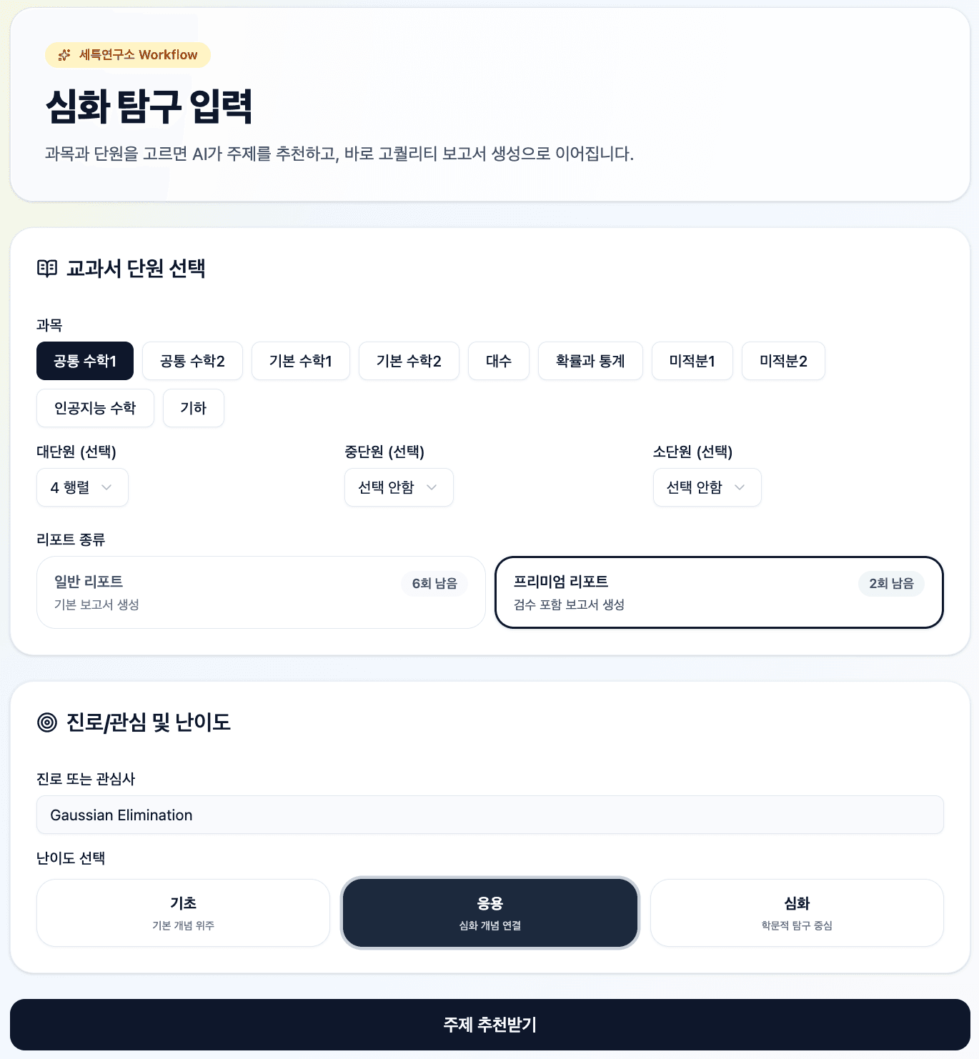 심화 탐구 주제 입력 mockup