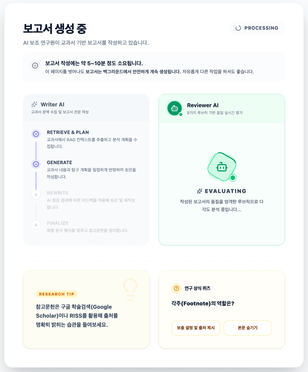 AI 보고서 초안 생성 mockup