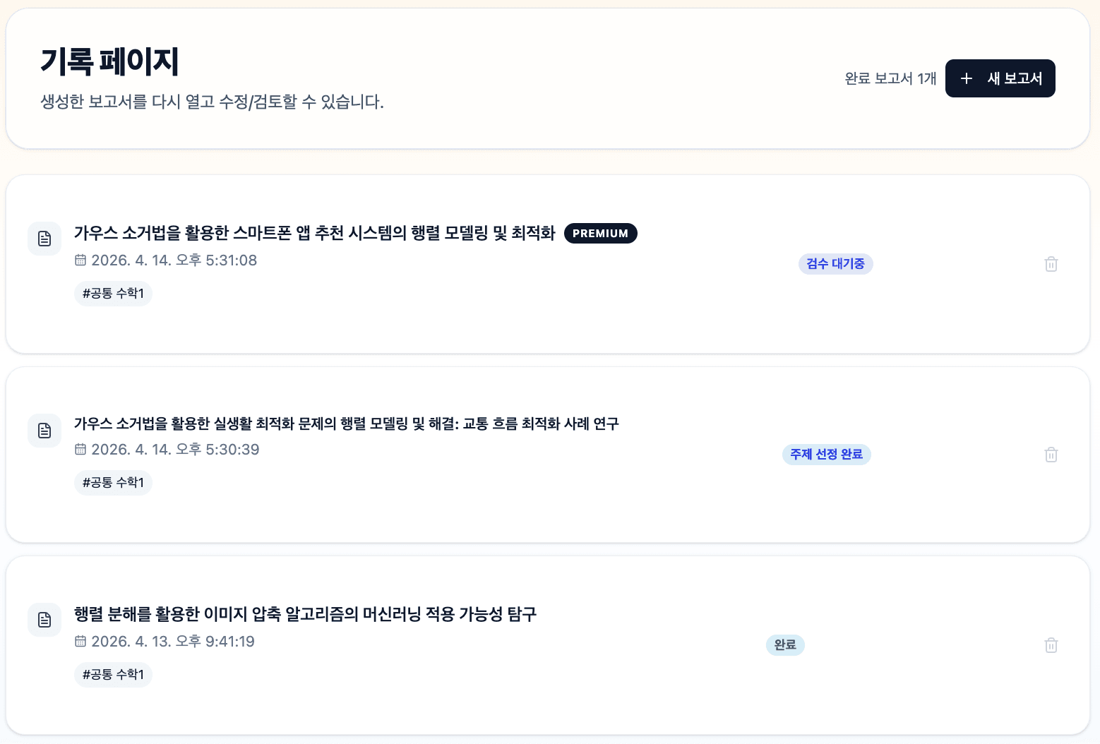 기록 페이지 및 파일 관리 mockup